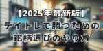 【2025年最新版】デイトレで勝つための銘柄選びのやり方