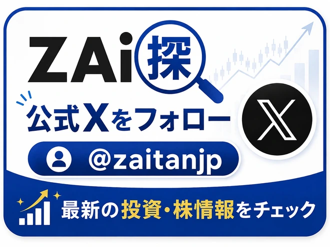 ZAi探 公式X @zaitanjp をフォロー