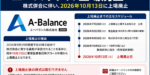 エーバランス株価100倍から上場廃止までの全貌