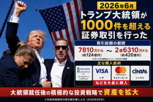 トランプ大統領の株取引1051件｜6月に買った銘柄と売った銘柄を公開