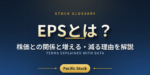 EPSとは？株価との関係と増える・減る理由を解説