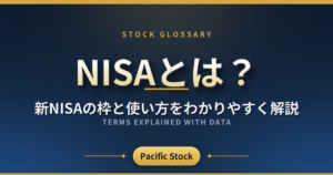 NISAとは?新NISAの枠と使い方をわかりやすく解説