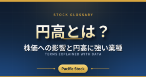 円高とは?株価への影響と円高に強い業種