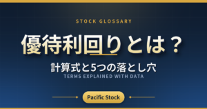 優待利回りとは?計算式と5つの落とし穴