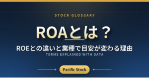 ROAとは?ROEとの違いと業種で目安が変わる理由
