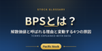 BPSとは？解散価値と呼ばれる理由と変動する4つの原因