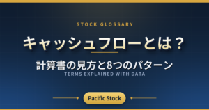 キャッシュフローとは?計算書の見方と8つのパターン