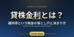 貸株金利とは？雑所得という税金の落とし穴と決まり方