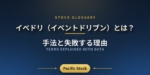 イベドリ（イベントドリブン）とは？手法と失敗する理由