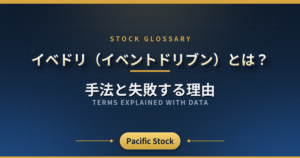 イベドリ(イベントドリブン)とは?手法と失敗する理由