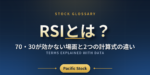 RSIとは？70・30が効かない場面と2つの計算式の違い
