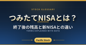 つみたてNISAとは?終了後の残高と新NISAとの違い
