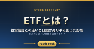 ETFとは?投資信託との違いと日銀が売り手に回った影響
