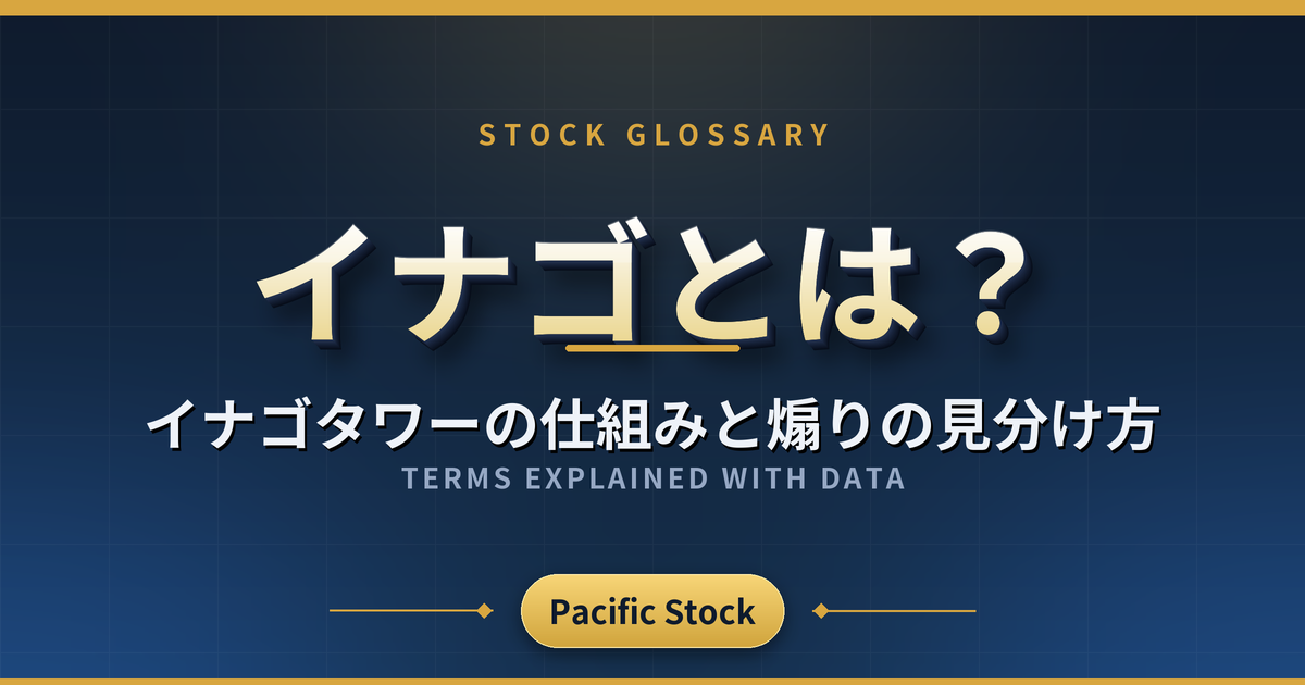 イナゴとは?イナゴタワーの仕組みと煽りの見分け方