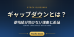ギャップダウンとは？逆指値が効かない理由と追証