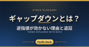 ギャップダウンとは?逆指値が効かない理由と追証