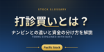 打診買いとは？ナンピンとの違いと資金の分け方を解説