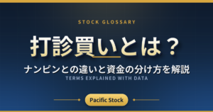 打診買いとは?ナンピンとの違いと資金の分け方を解説