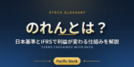 のれんとは？日本基準とIFRSで利益が変わる仕組みを解説
