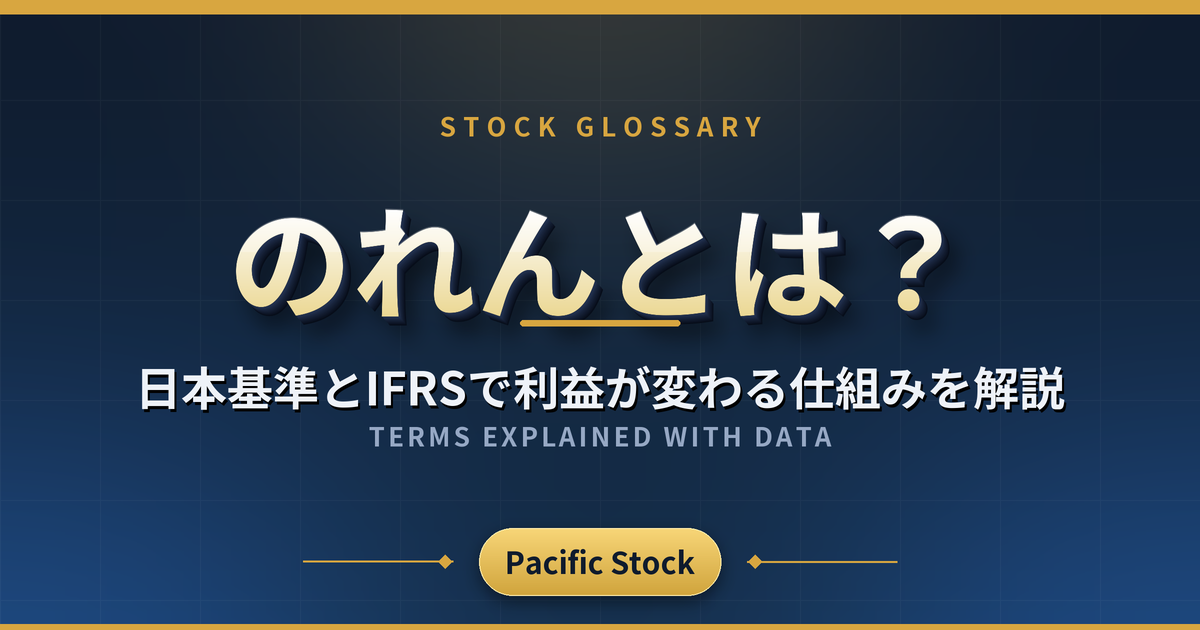 のれんとは?日本基準とIFRSで利益が変わる仕組みを解説