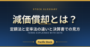 減価償却とは?定額法と定率法の違いと決算書での見方