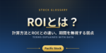 ROIとは？計算方法とROEとの違い、期間を無視する弱点