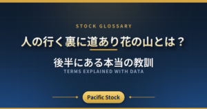 人の行く裏に道あり花の山とは？後半にある本当の教訓