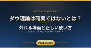 ダウ理論は確実ではないとは?外れる場面と正しい使い方