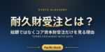 耐久財受注とは？総額ではなくコア資本財受注だけを見る理由