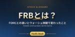 FRBとは？FOMCとの違いとウォーシュ体制で変わったこと
