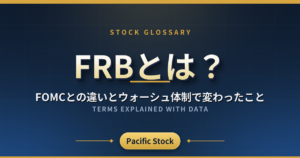 FRBとは?FOMCとの違いとウォーシュ体制で変わったこと