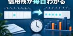 JPX信用取引残高の日次公表開始｜変更点・公式確認方法・証券会社対応・活用のポイントを徹底解説