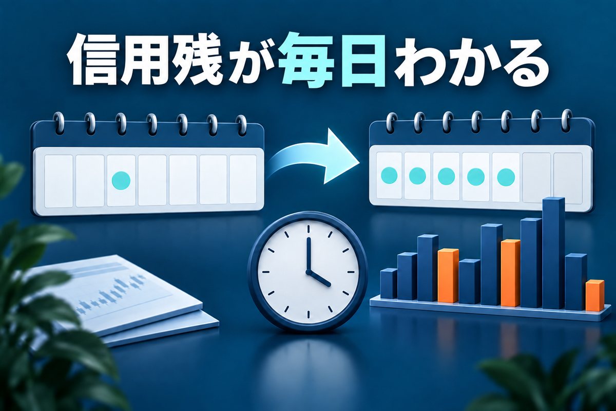 JPX信用取引残高の日次公表開始|変更点・公式確認方法・証券会社対応・活用のポイントを徹底解説