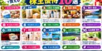 無配でも株主優待がもらえる企業10選｜100株の実質利回りランキング2026年版